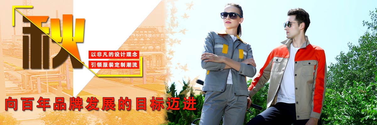涤棉工作服