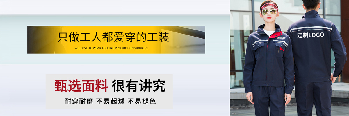 弹力工作服