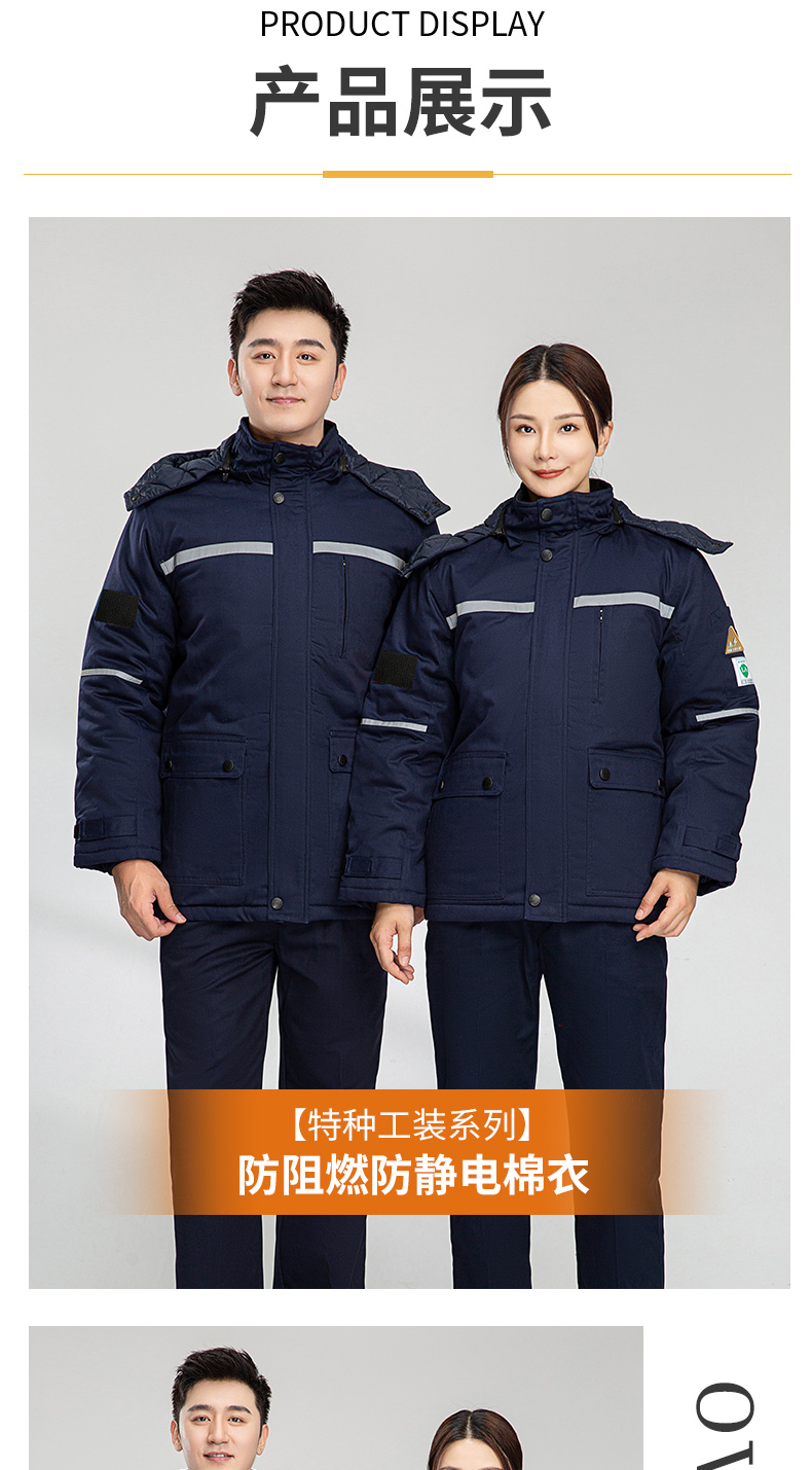 8855防阻燃防静电中长一体棉衣