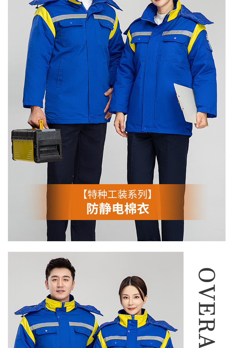 8897国际能源防静电活棉棉衣