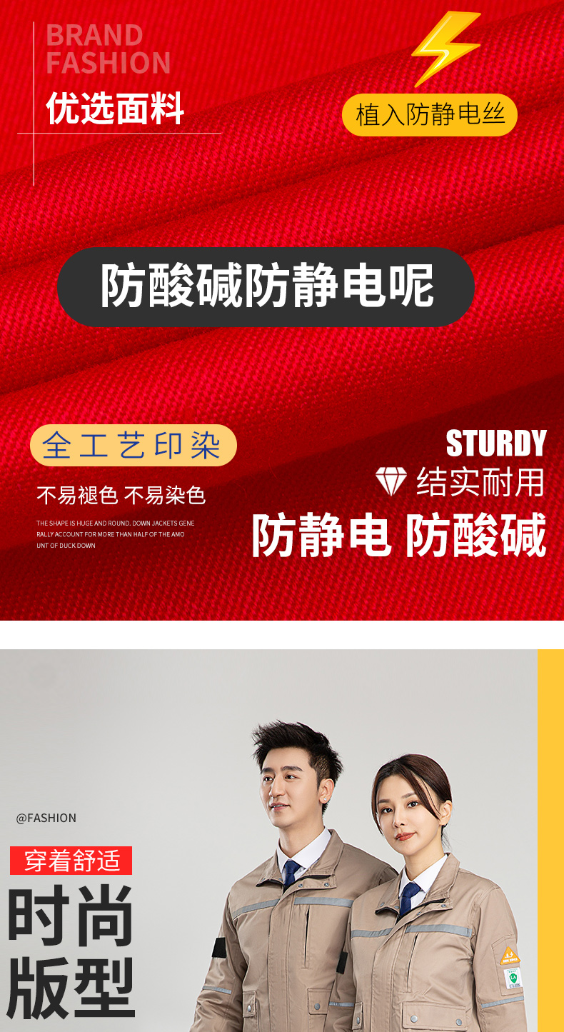 8055S防酸碱防静电服